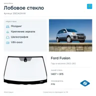 Лобовое стекло и автомобиль Ford Fusion — коллаж