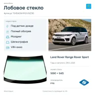 Лобовое стекло и автомобиль Land Rover Range Rover Sport — коллаж
