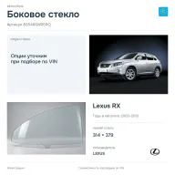 Боковое стекло и автомобиль Lexus RX — коллаж