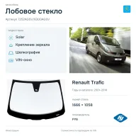 Лобовое стекло и автомобиль Renault Trafic — коллаж