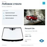 Лобовое стекло и автомобиль Renault Clio — коллаж