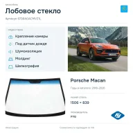 Лобовое стекло и автомобиль Porsche Macan — коллаж