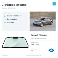 Лобовое стекло и автомобиль Renault Megane — коллаж