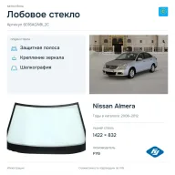 Лобовое стекло и автомобиль Nissan Almera — коллаж
