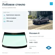 Лобовое стекло и автомобиль Москвич 6 — коллаж