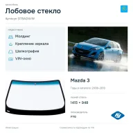 Лобовое стекло и автомобиль Mazda 3 — коллаж