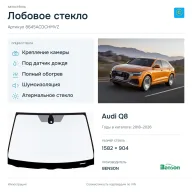 Лобовое стекло и автомобиль Audi Q8 — коллаж