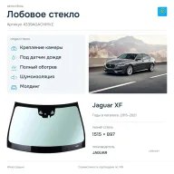 Лобовое стекло и автомобиль Jaguar XF — коллаж