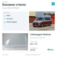 Боковое стекло и автомобиль Volkswagen Multivan — коллаж