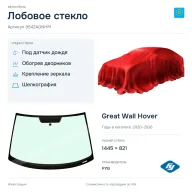 Лобовое стекло и автомобиль Great Wall Hover — коллаж