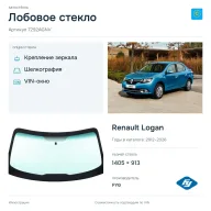 Лобовое стекло и автомобиль Renault Logan — коллаж