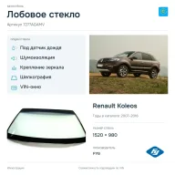 Лобовое стекло и автомобиль Renault Koleos — коллаж