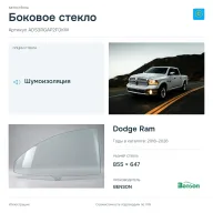Боковое стекло и автомобиль Dodge Ram — коллаж