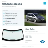 Лобовое стекло и автомобиль Opel Zafira — коллаж