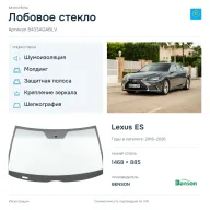 Лобовое стекло и автомобиль Lexus ES — коллаж