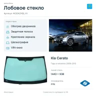Лобовое стекло и автомобиль Kia Cerato — коллаж