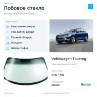 Лобовое стекло и автомобиль Volkswagen Touareg — коллаж