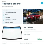 Лобовое стекло и автомобиль Kia ProCeed — коллаж