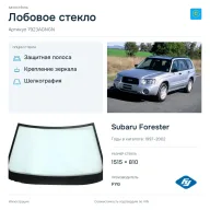 Лобовое стекло и автомобиль Subaru Forester — коллаж
