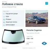 Лобовое стекло и автомобиль Porsche Cayenne — коллаж