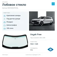 Лобовое стекло и автомобиль Voyah Free — коллаж