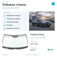 Лобовое стекло и автомобиль Toyota Camry — коллаж