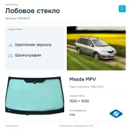 Лобовое стекло и автомобиль Mazda MPV — коллаж