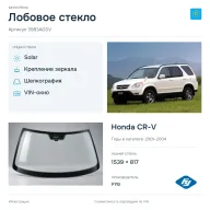 Лобовое стекло и автомобиль Honda CR-V — коллаж