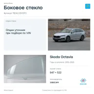 Боковое стекло и автомобиль Skoda Octavia — коллаж