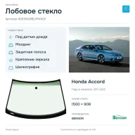 Лобовое стекло и автомобиль Honda Accord — коллаж