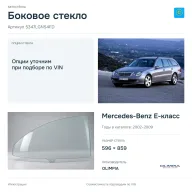 Боковое стекло и автомобиль Mercedes-Benz E-класс — коллаж