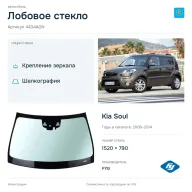 Лобовое стекло и автомобиль Kia Soul — коллаж