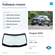 Лобовое стекло и автомобиль Peugeot 3008 — коллаж