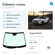Лобовое стекло и автомобиль Toyota RAV4 — коллаж