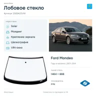 Лобовое стекло и автомобиль Ford Mondeo — коллаж