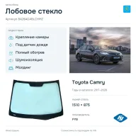 Лобовое стекло и автомобиль Toyota Camry — коллаж