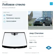 Лобовое стекло и автомобиль Jeep Cherokee — коллаж