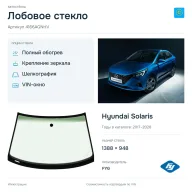 Лобовое стекло и автомобиль Hyundai Solaris — коллаж