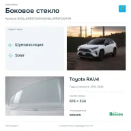 Боковое стекло и автомобиль Toyota RAV4 — коллаж