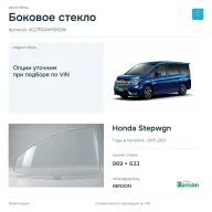 Боковое стекло и автомобиль Honda Stepwgn — коллаж