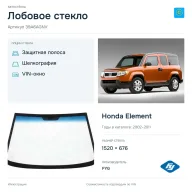 Лобовое стекло и автомобиль Honda Element — коллаж