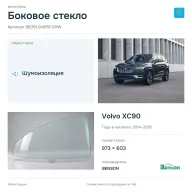 Боковое стекло и автомобиль Volvo XC90 — коллаж