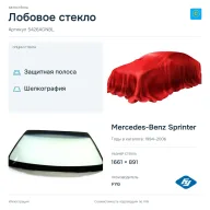 Лобовое стекло и автомобиль Mercedes-Benz Sprinter — коллаж