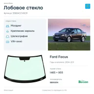 Лобовое стекло и автомобиль Ford Focus — коллаж