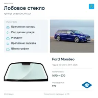 Лобовое стекло и автомобиль Ford Mondeo — коллаж