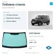 Лобовое стекло и автомобиль УАЗ Patriot — коллаж
