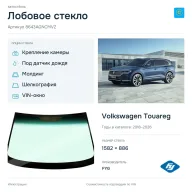 Лобовое стекло и автомобиль Volkswagen Touareg — коллаж