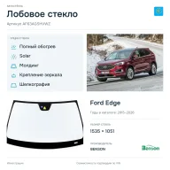 Лобовое стекло и автомобиль Ford Edge — коллаж