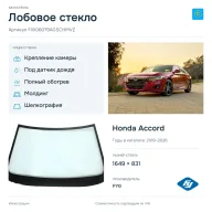 Лобовое стекло и автомобиль Honda Accord — коллаж