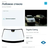 Лобовое стекло и автомобиль Toyota Camry — коллаж